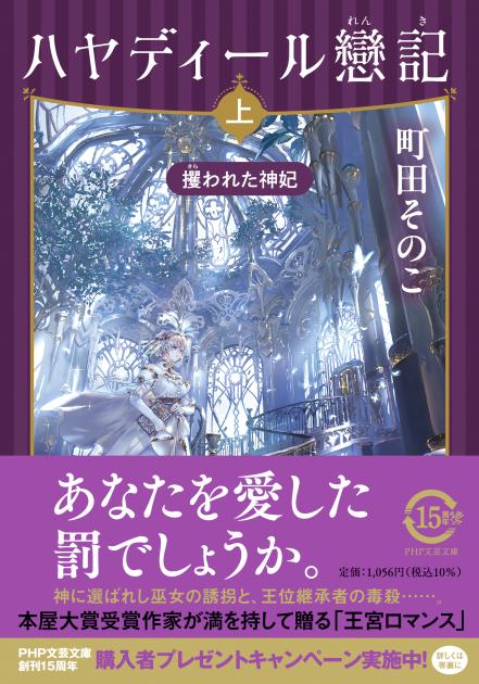 ハヤディール戀記(れんき)(上) ハヤディール戀記(れんき)(上)