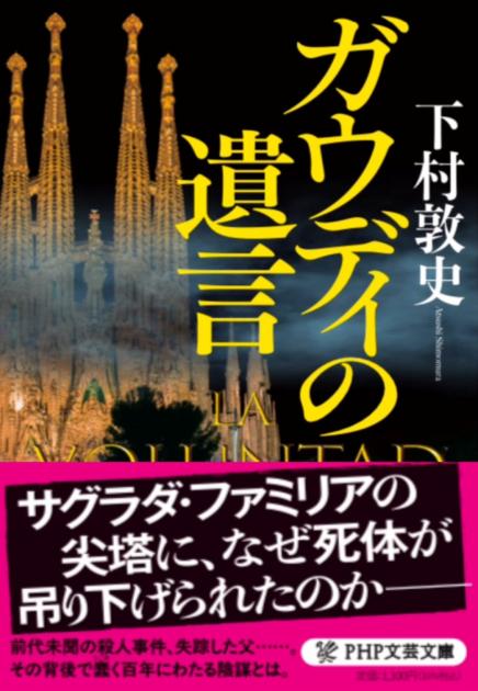 ガウディの遺言