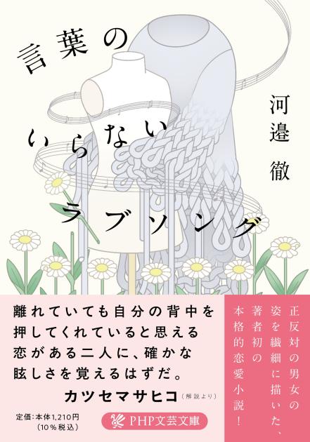 言葉のいらないラブソング