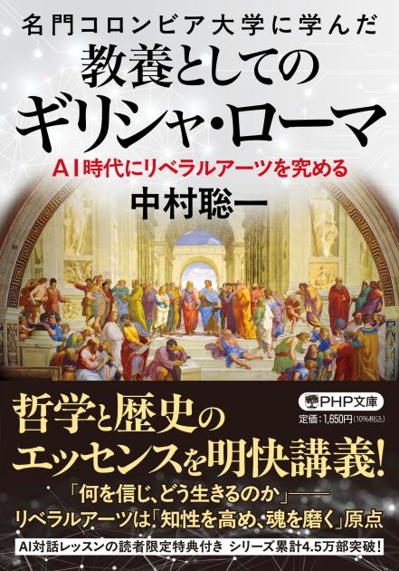教養としてのギリシャ・ローマ