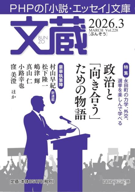 文蔵２０２６．３