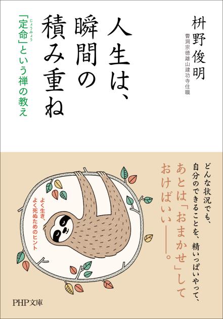 人生は、瞬間の積み重ね