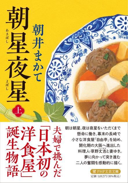 朝星夜星（上）