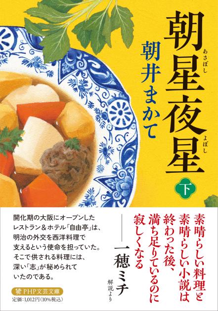 朝星夜星（下）