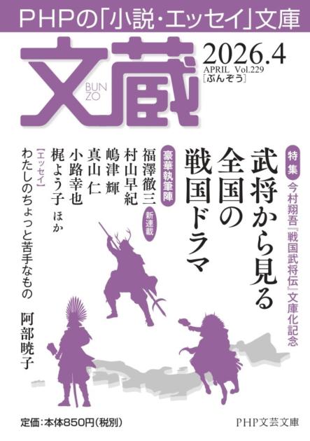 文蔵２０２６．４