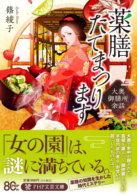 薬膳たてまつります