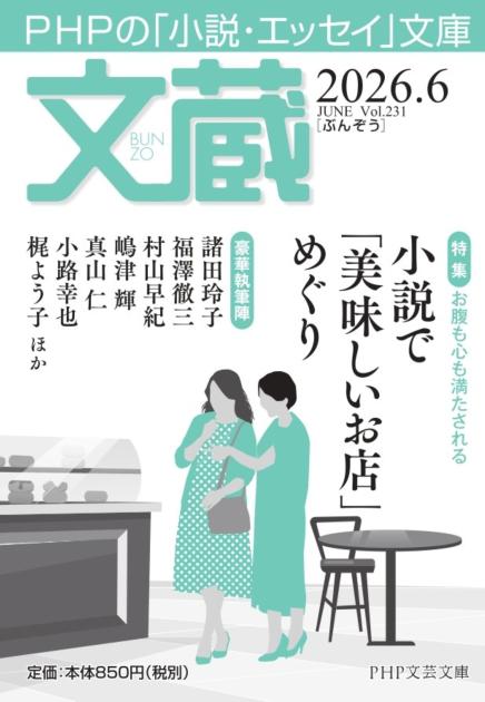 文蔵２０２６．６