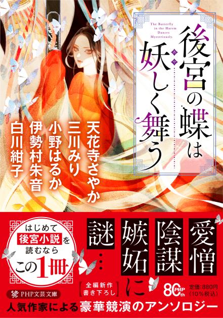 後宮の蝶は妖しく舞う