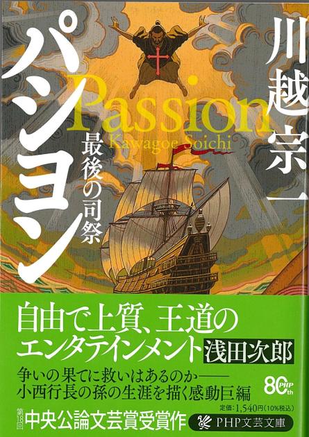 パシヨン