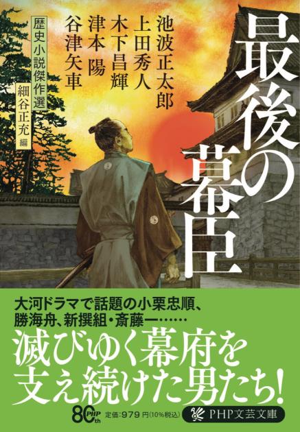 最後の幕臣