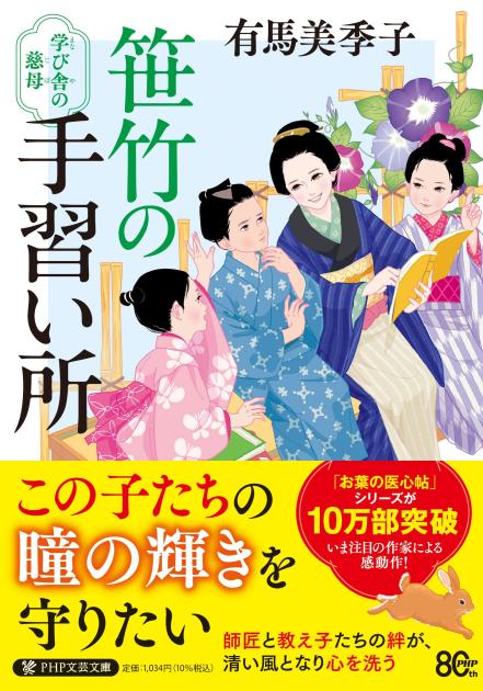 笹竹の手習い所
