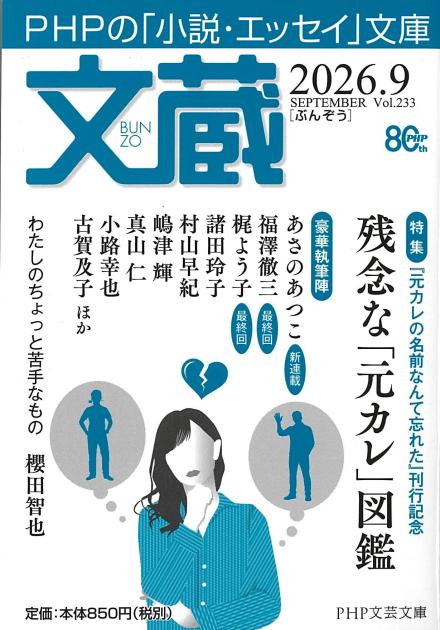 文蔵２０２６．９