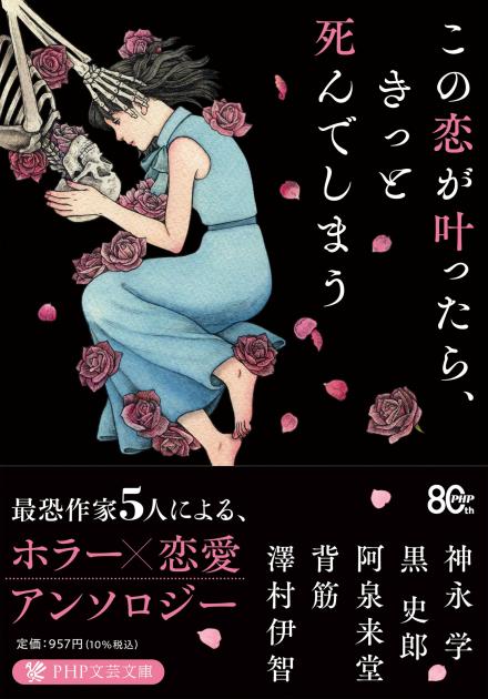 この恋が叶ったら、きっと死んでしまう