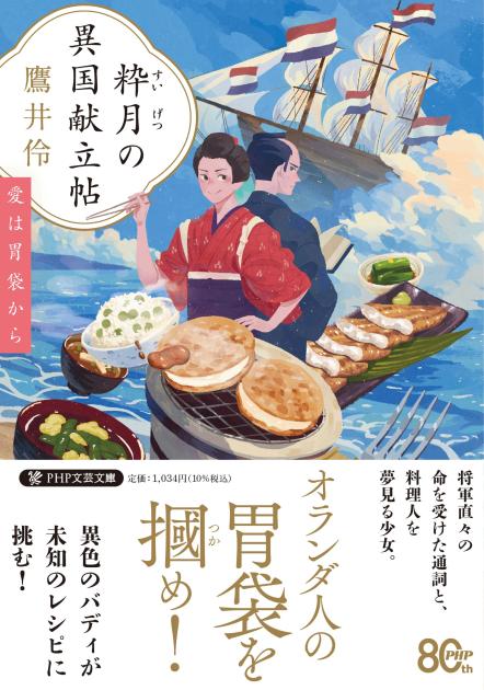 粋月の異国献立帖