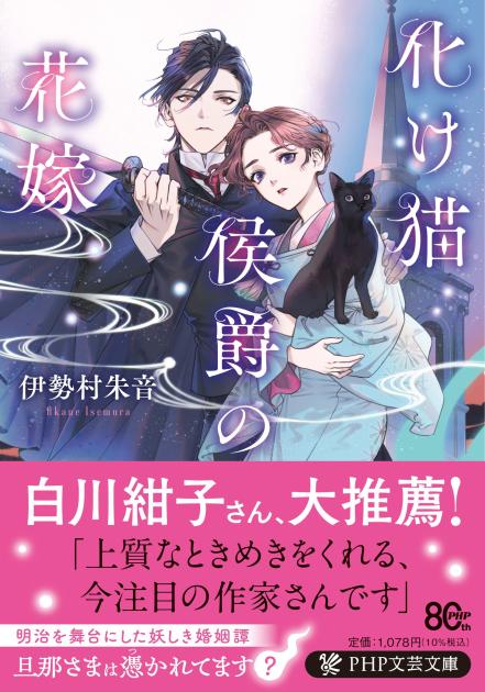 化け猫侯爵の花嫁