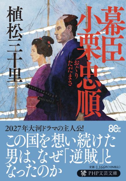 幕臣 小栗忠順