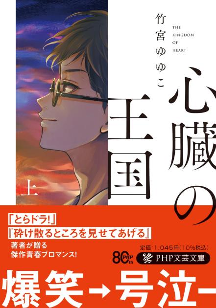 心臓の王国（上）