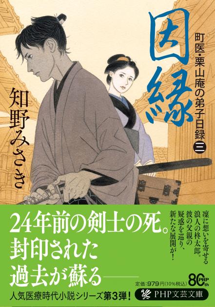 因縁