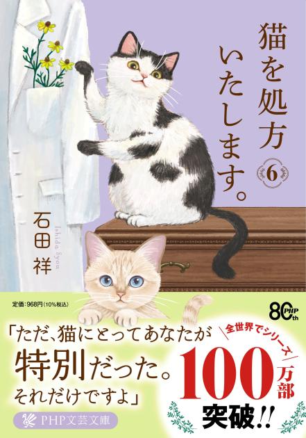 猫を処方いたします。６