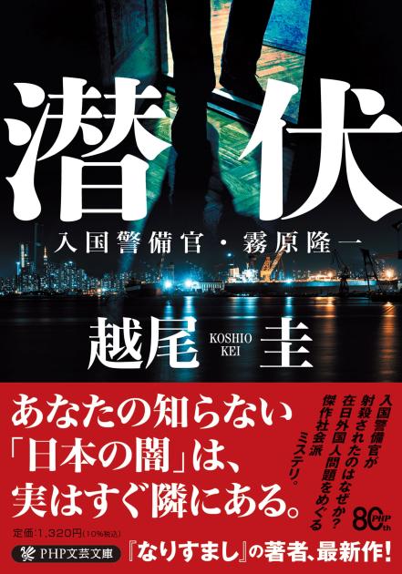 潜伏