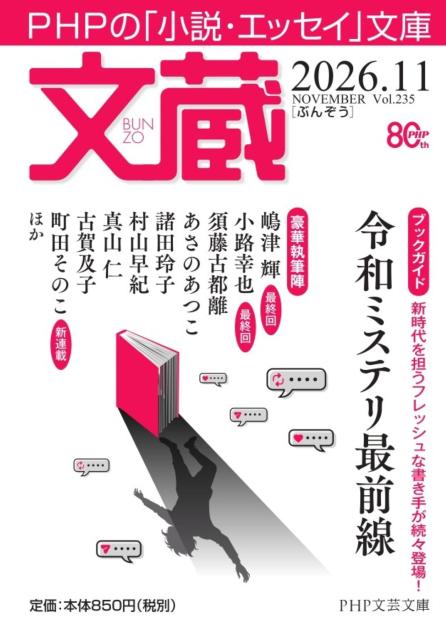 文蔵2026.11