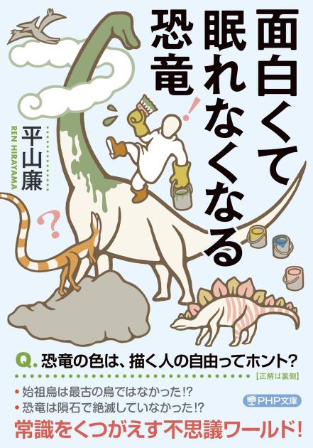 面白くて眠れなくなる恐竜