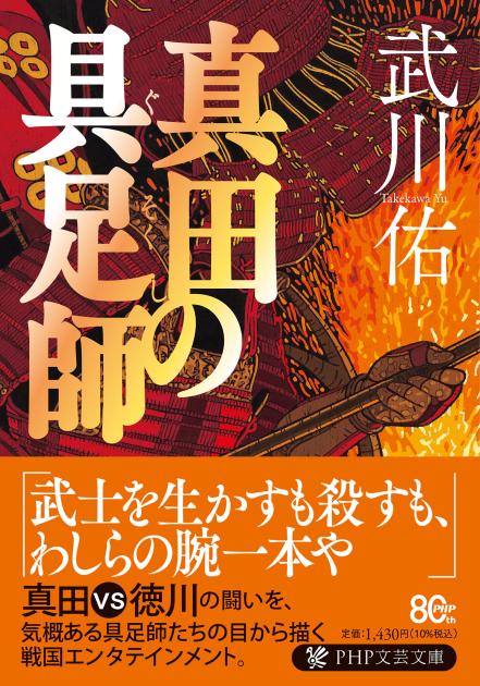 真田の具足師（ぐそくし）