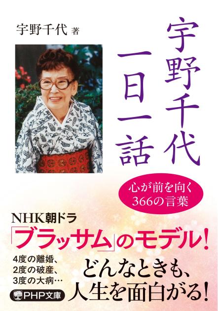 宇野千代 一日一話