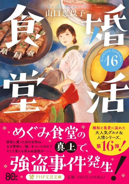 婚活食堂16