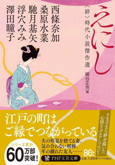 えにし