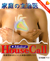 House Call（ハウスコール）