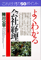 よくわかる会社経理