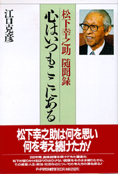 心はいつもここにある