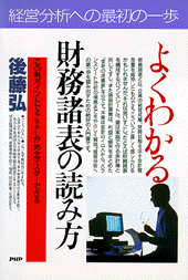よくわかる財務諸表の読み方