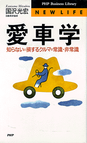 愛車学