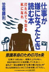 仕事が嫌になったとき読む本