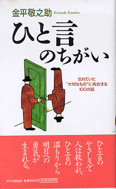 ひと言のちがい