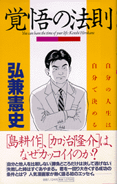 覚悟の法則