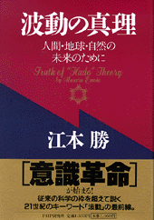 波動の真理