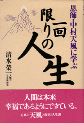 一回限りの人生