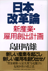 日本改革論