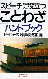 ことわざハンドブック