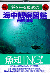 海中観察図鑑魚知ing