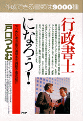 行政書士になろう！