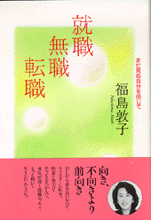 就職・無職・転職