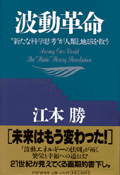 波動革命