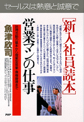 営業マンの仕事