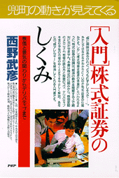 ［入門］株式・証券のしくみ