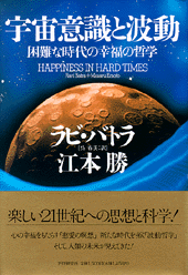 宇宙意識と波動
