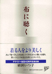 布に聴く